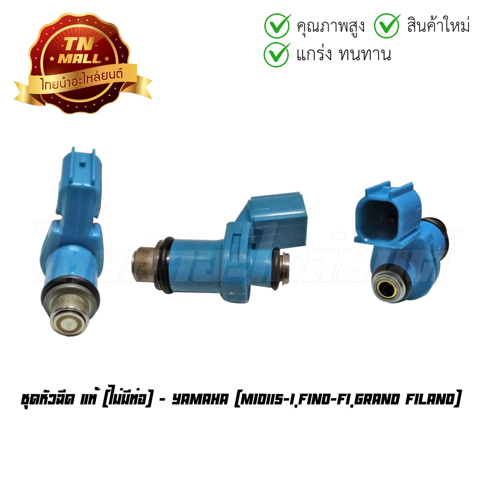 ชุดหัวฉีด Mio115-I Fino-FI Grand Filano ไม่มีท่อ แท้ศูนย์  ยี่ห้อ Yamaha